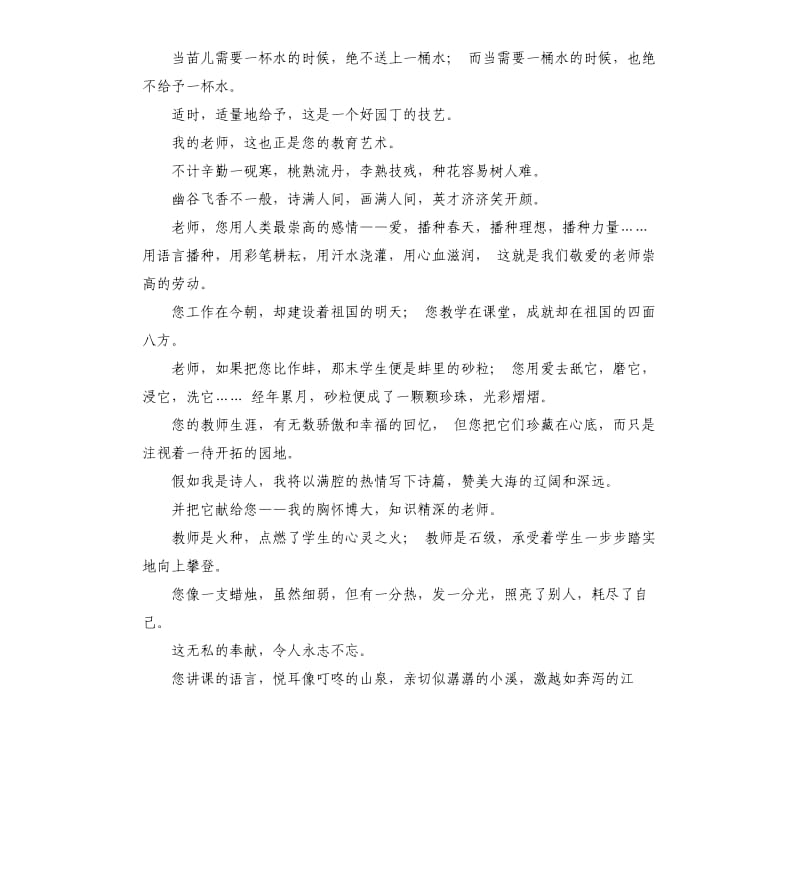 教师两分钟表态发言稿 .docx_第3页