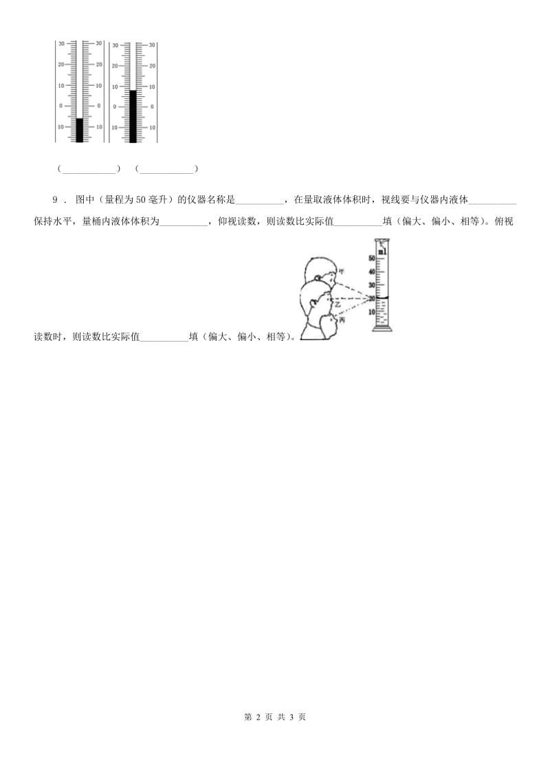 北京市科学2020届一年级上册5.用相同的物体来测量A卷_第2页