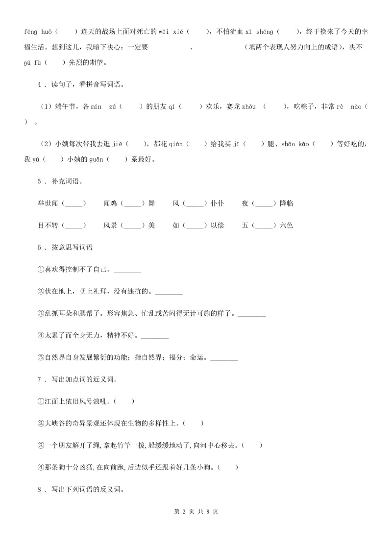 部编版语文六年级上册期末专项训练：字词(一)_第2页