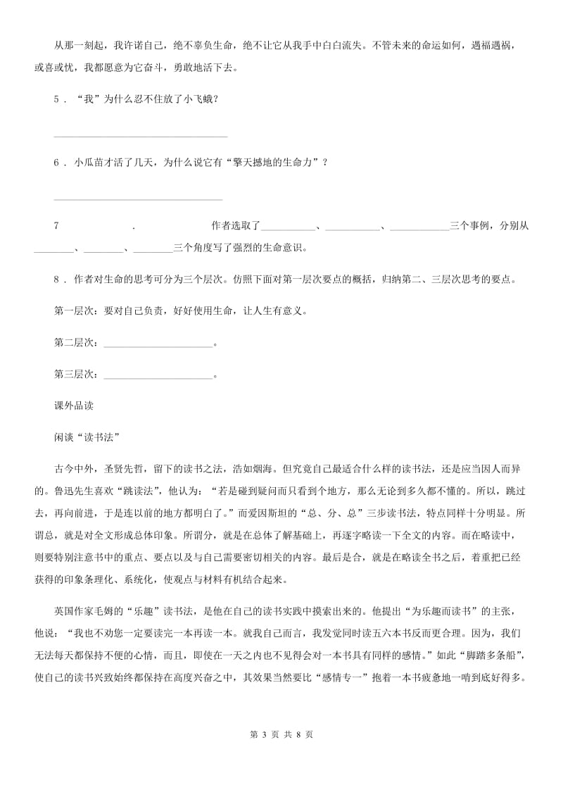 河南省2019年语文六年级下册第四单元测试卷C卷_第3页