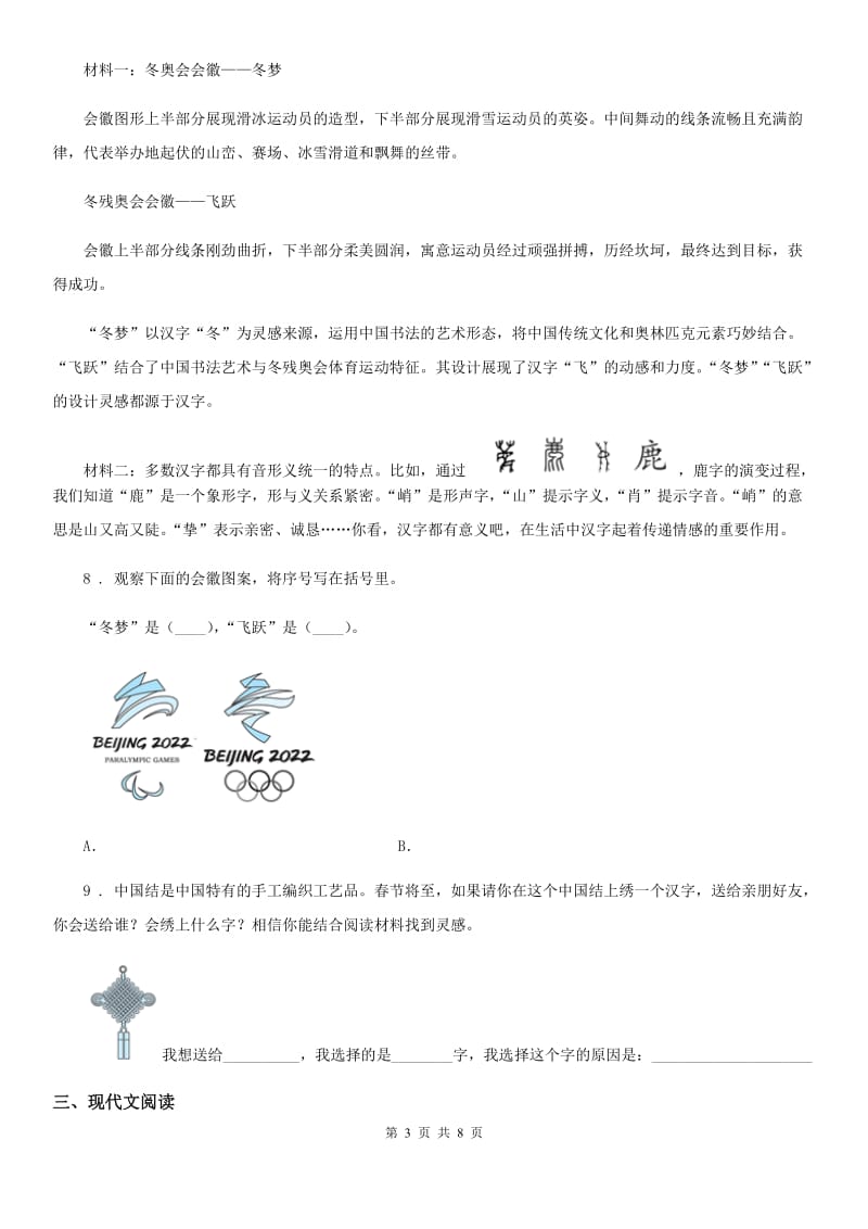 部编版六年级下册期中检测语文试卷(二) (2)_第3页