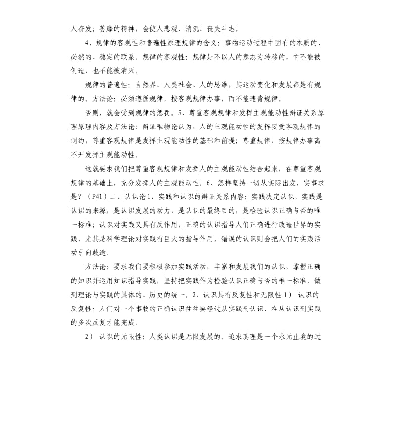 哲学原理总结. .docx_第2页