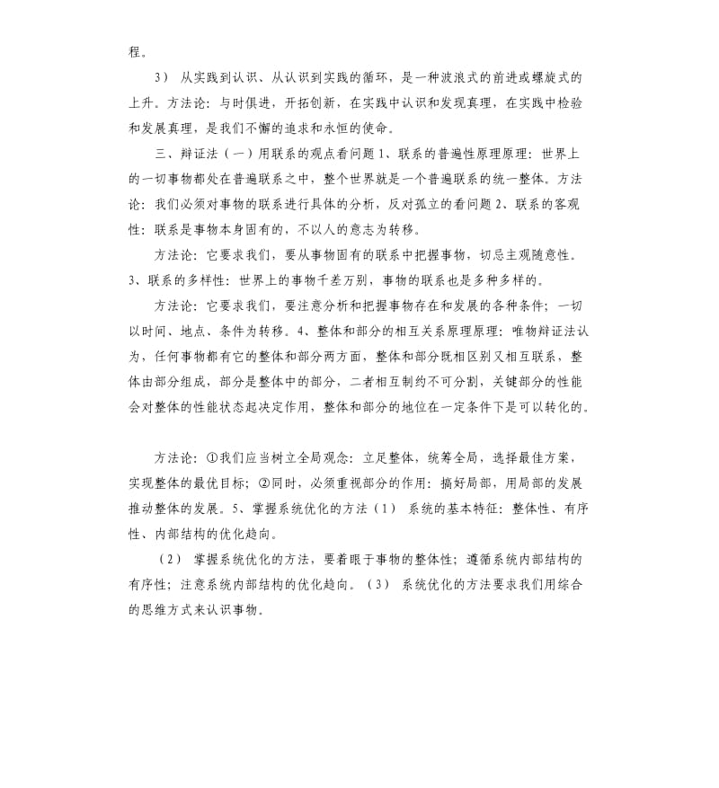 哲学原理总结. .docx_第3页