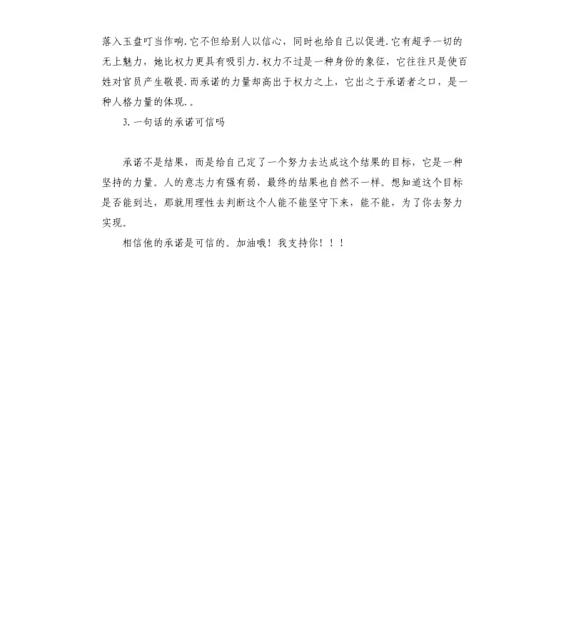 一句话承诺书 .docx_第2页