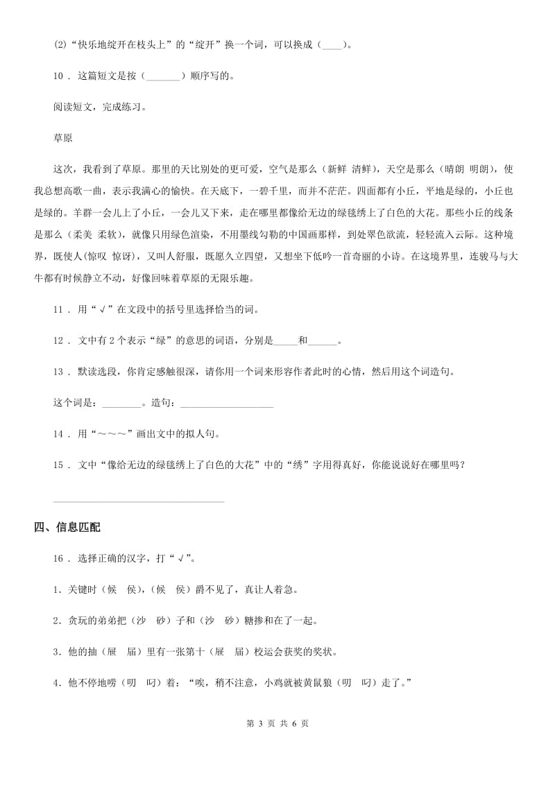 2019-2020年度部编版六年级上册期中模拟测试语文试卷(D卷)(I)卷_第3页