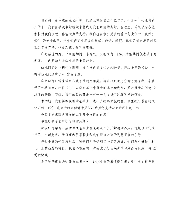 大大班家长会发言稿 .docx_第3页