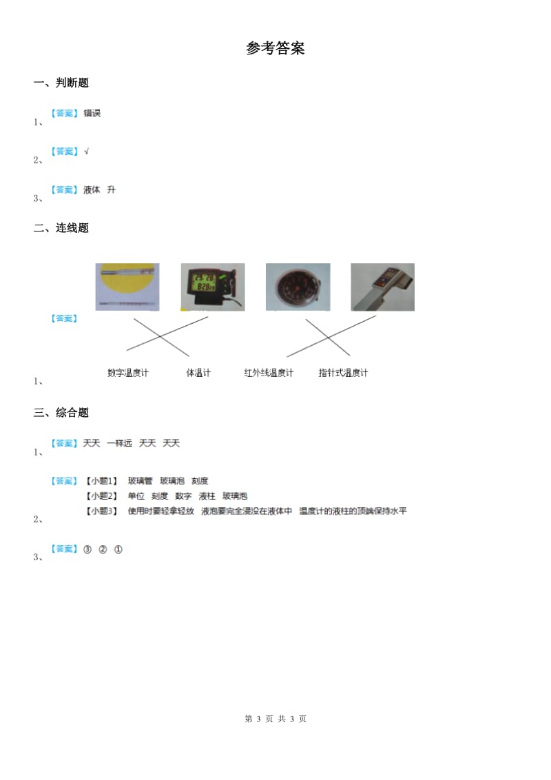 北京市科学2020年一年级上册4.用不同的物体来测量（I）卷_第3页