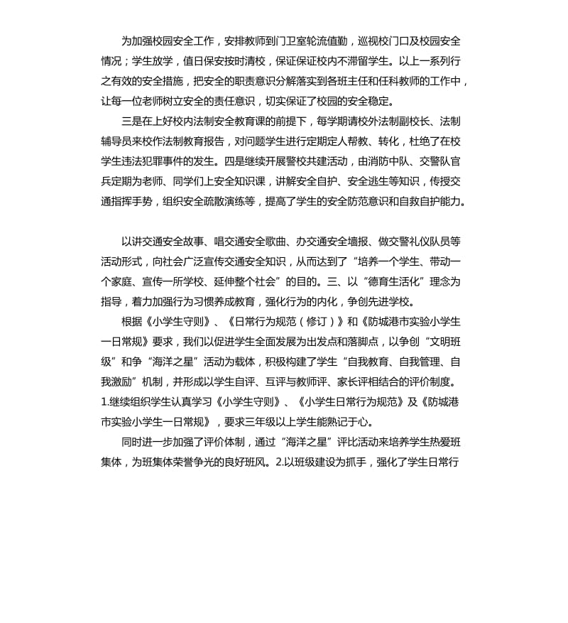 德育工作总结小班 .docx_第2页