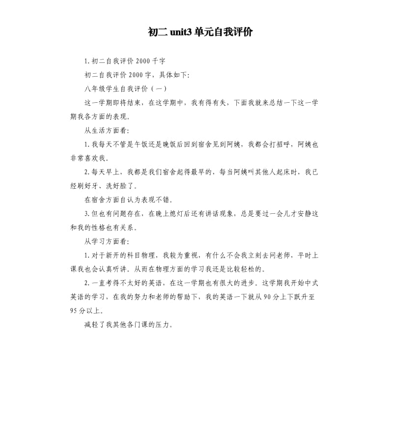 初二unit3单元自我评价 .docx_第1页