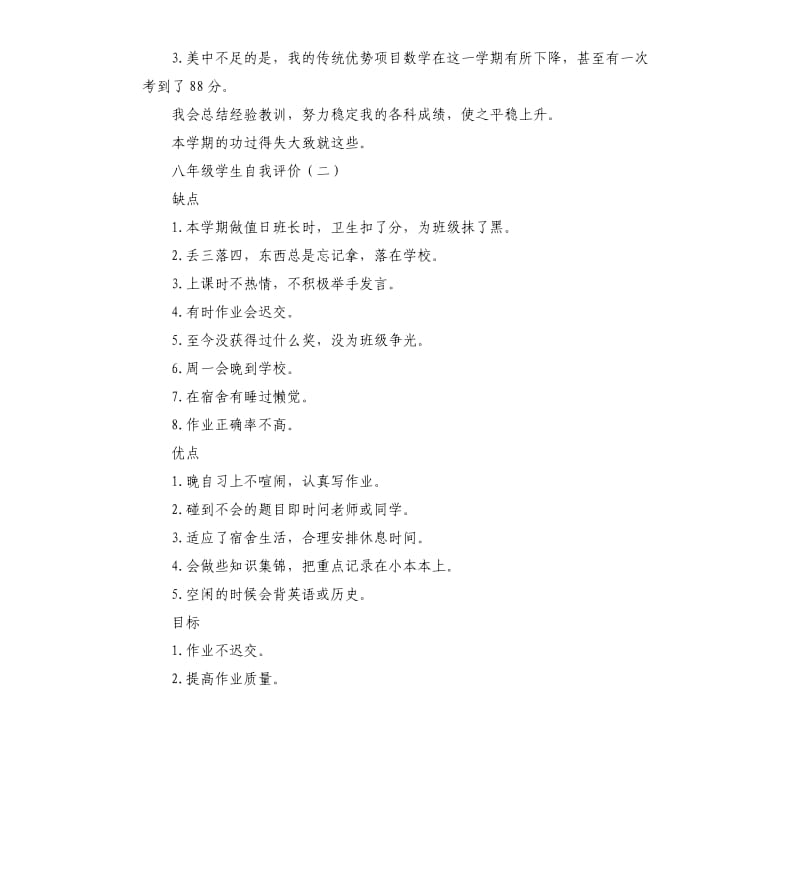 初二unit3单元自我评价 .docx_第2页