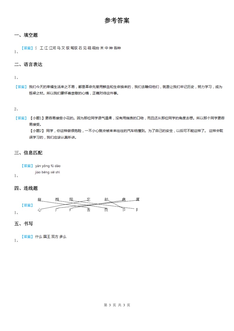 内蒙古自治区2020版语文一年级下册识字（一）2 姓氏歌练习卷A卷_第3页