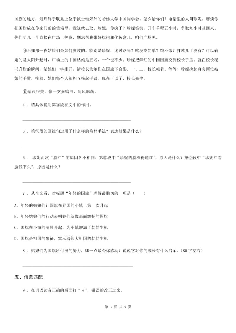 重庆市2020年语文五年级下册10 青山处处埋忠骨练习卷D卷_第3页