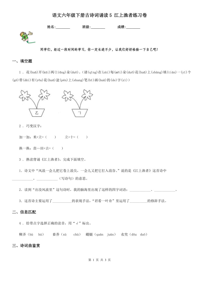 语文六年级下册古诗词诵读5 江上渔者练习卷_第1页