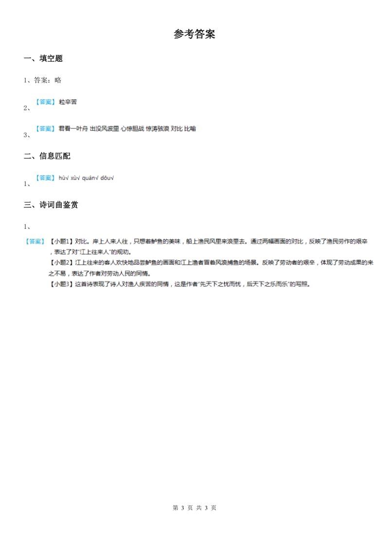 语文六年级下册古诗词诵读5 江上渔者练习卷_第3页