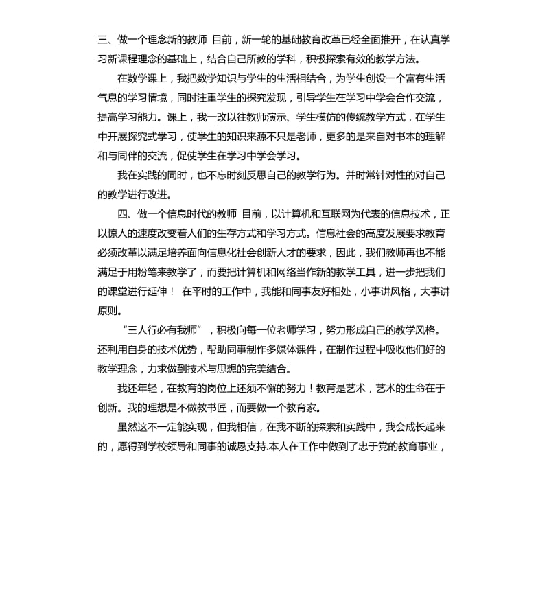 教学情况和自我评价 .docx_第2页