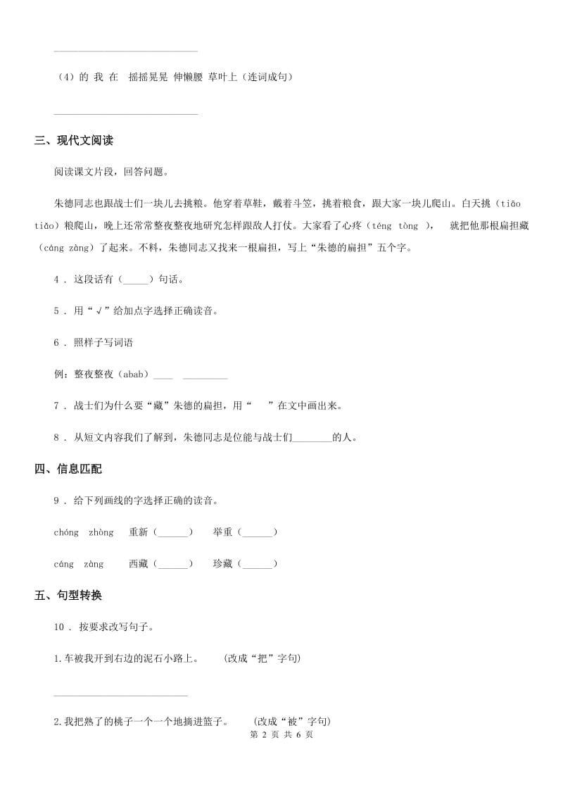 部编版语文二年级上册16 朱德的扁担课时测评卷_第2页