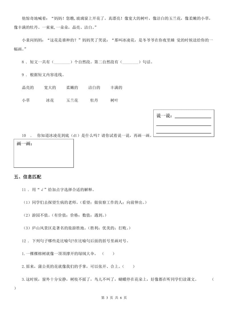 部编版六年级上册期中测试语文试卷(九)_第3页