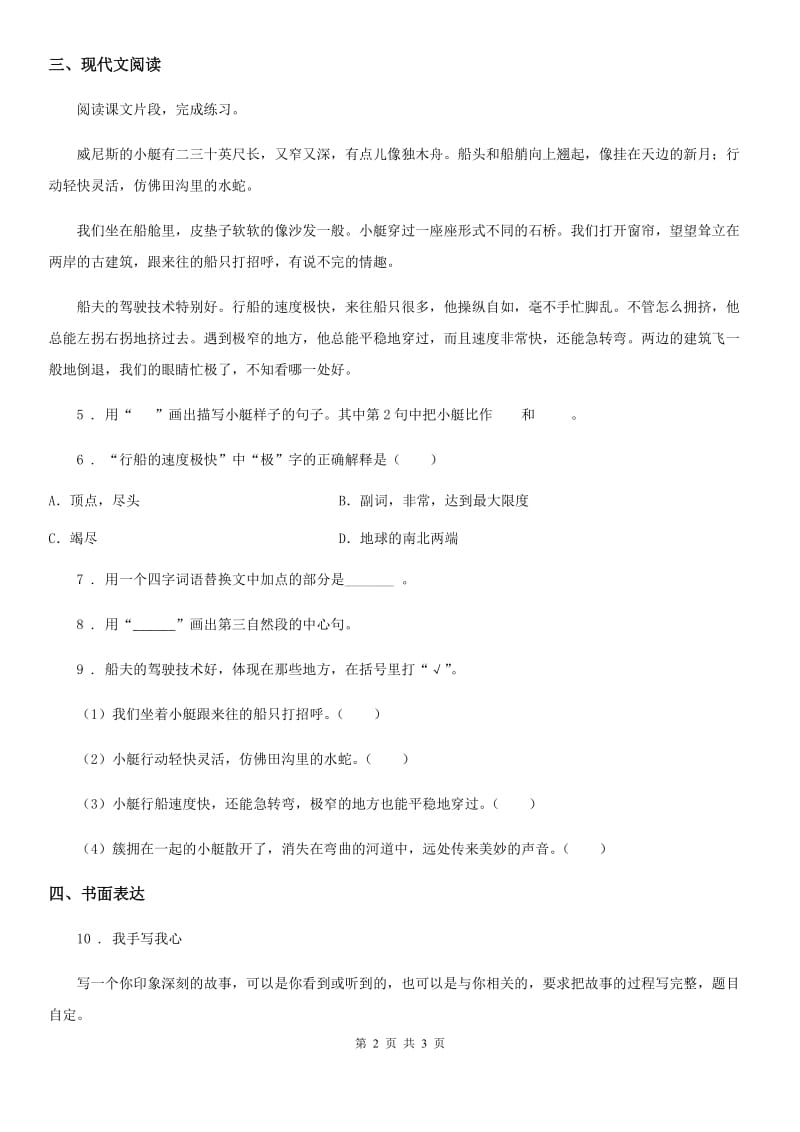 2020年部编版语文五年级下册18 威尼斯的小艇练习卷C卷_第2页