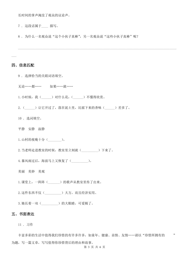 2019-2020学年部编版六年级上册期中语文测试卷(I)卷.doc_第3页