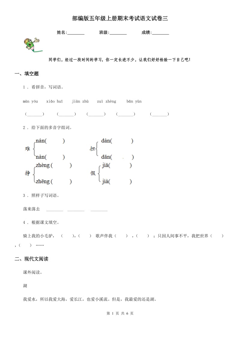 部编版五年级上册期末考试语文试卷三_第1页