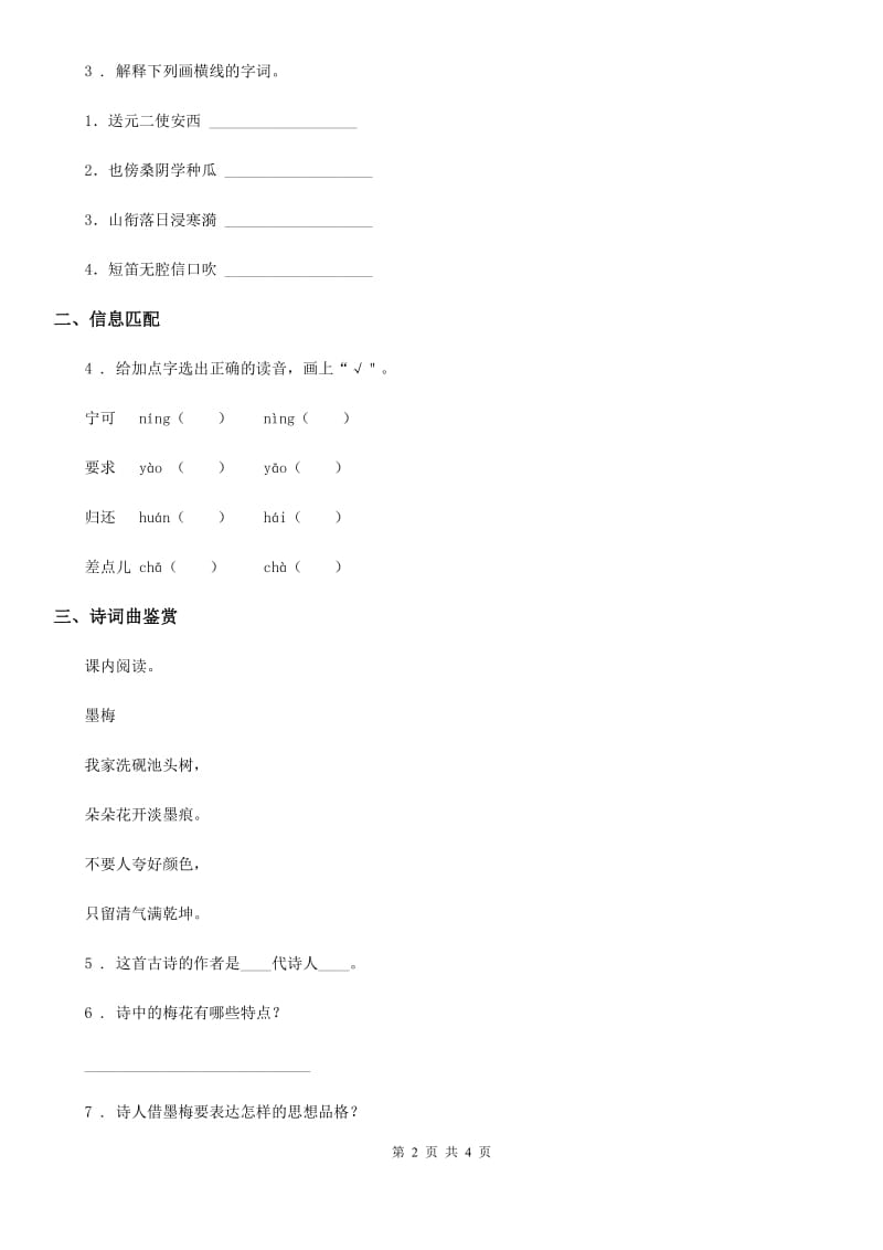 部编版语文四年级上册21 古诗三首练习卷(新版)_第2页