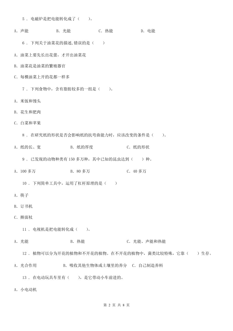 四川省2019-2020学年六年级上册期末学习情况调研科学试卷（二）（II）卷_第2页