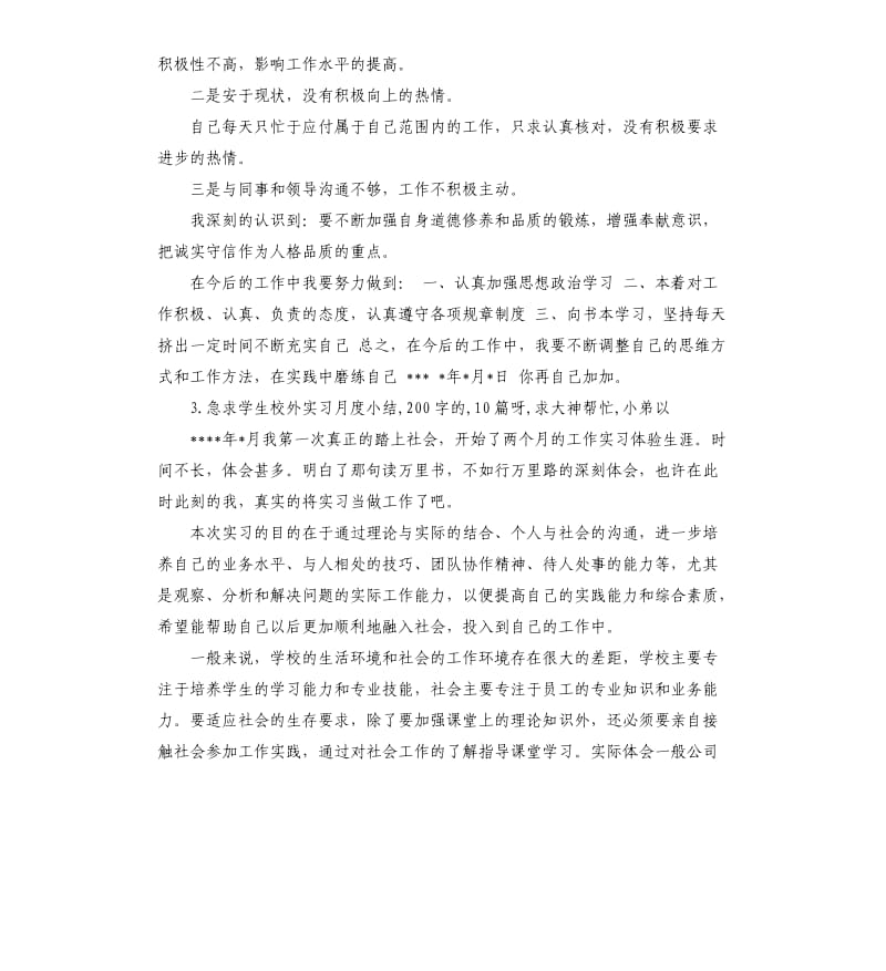 大学生月度总结 .docx_第2页