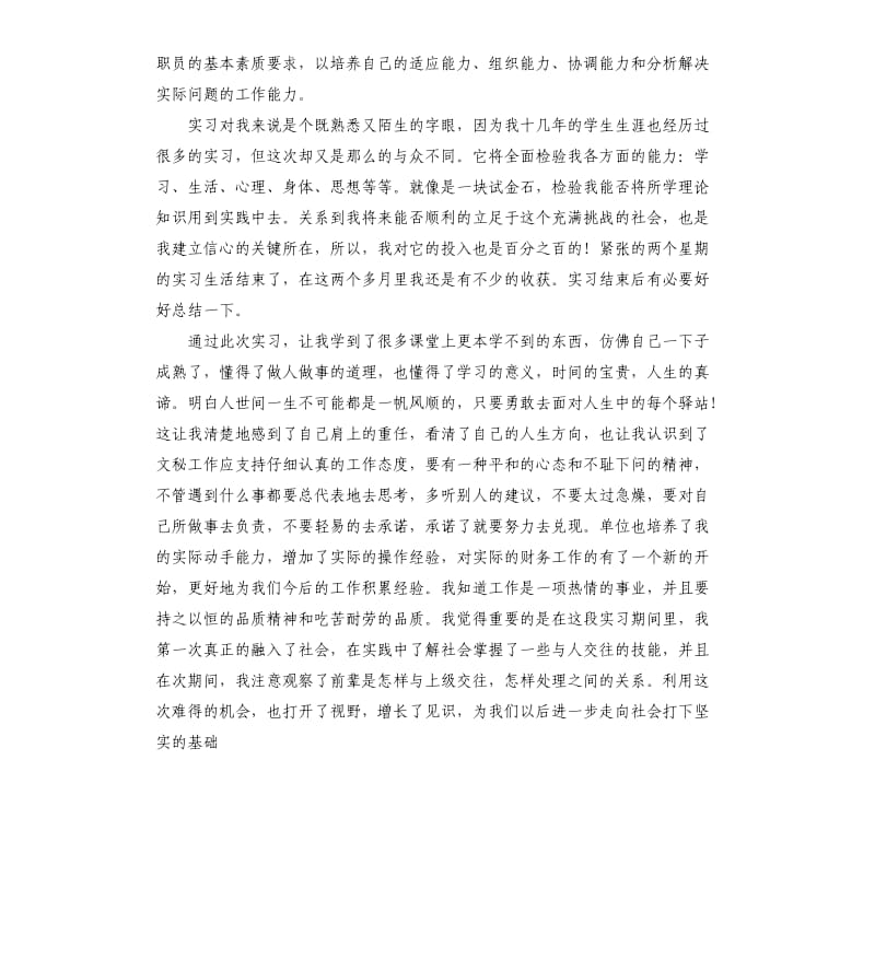 大学生月度总结 .docx_第3页