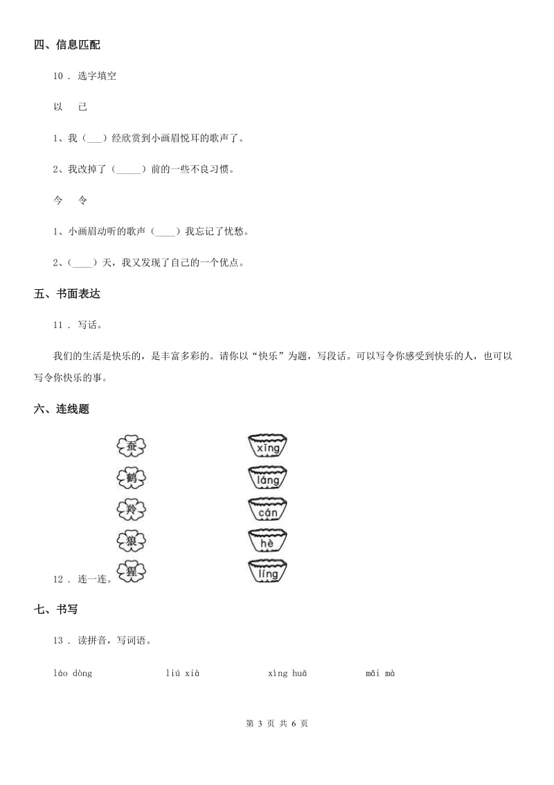 2019-2020年度部编版二年级上册期末真题预测语文试卷(十一)(I)卷_第3页