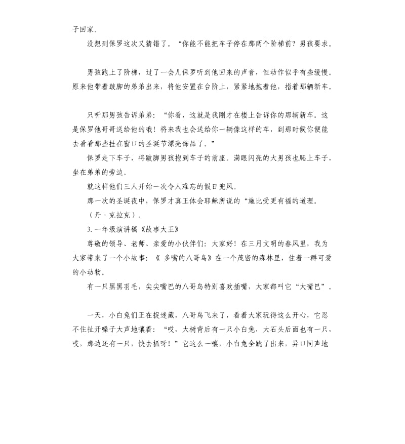 一年级故事演讲稿 .docx_第2页