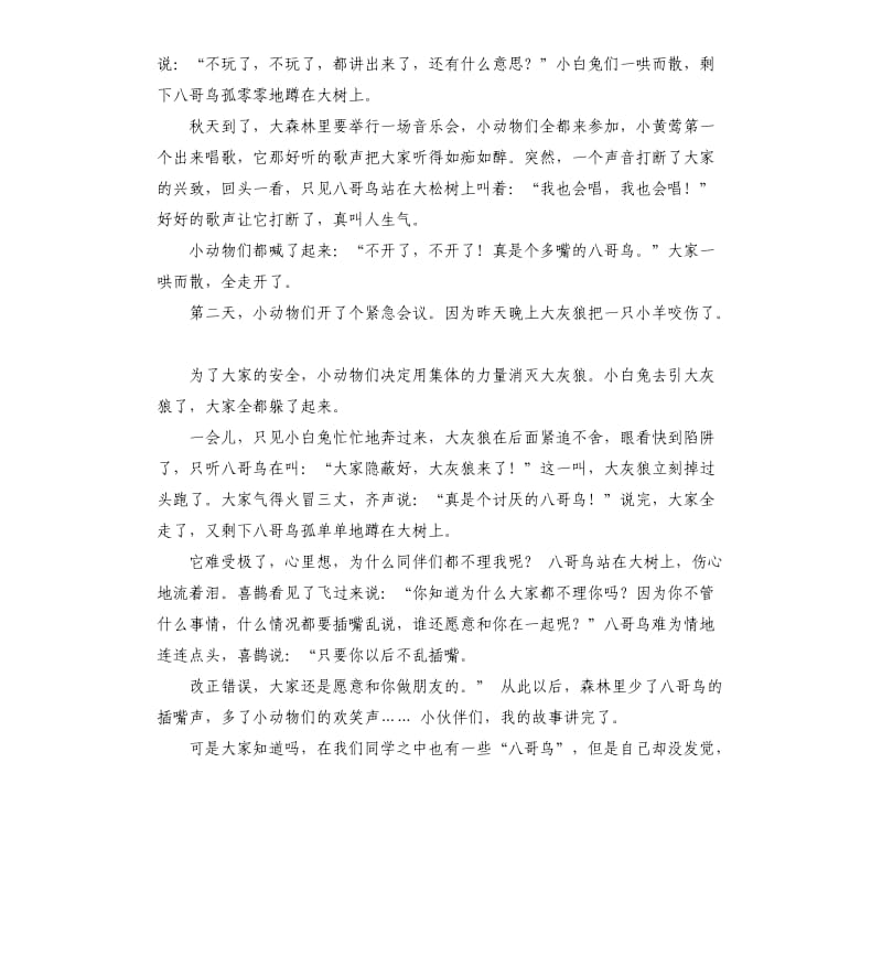 一年级故事演讲稿 .docx_第3页