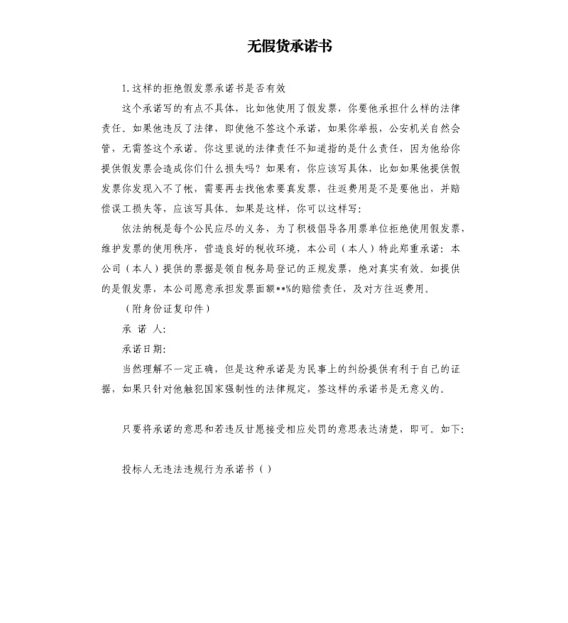 无假货承诺书 .docx_第1页