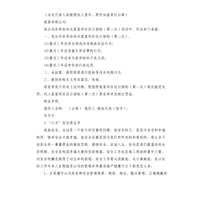 无假货承诺书 .docx_第2页