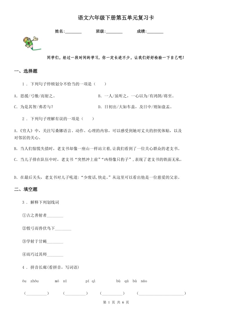 语文六年级下册第五单元复习卡_第1页