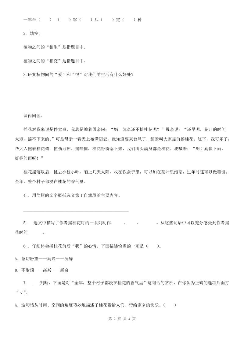 辽宁省2019年语文三年级下册10 纸的发明练习卷A卷_第2页