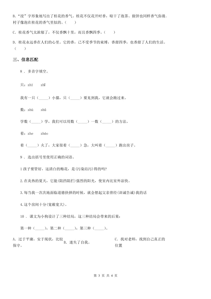 辽宁省2019年语文三年级下册10 纸的发明练习卷A卷_第3页