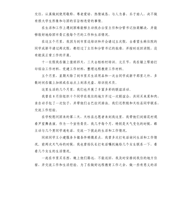 敬老院自愿服务自我评价 .docx_第3页