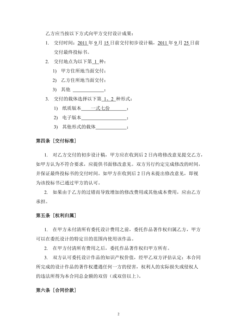 设计院委托设计合同_第2页