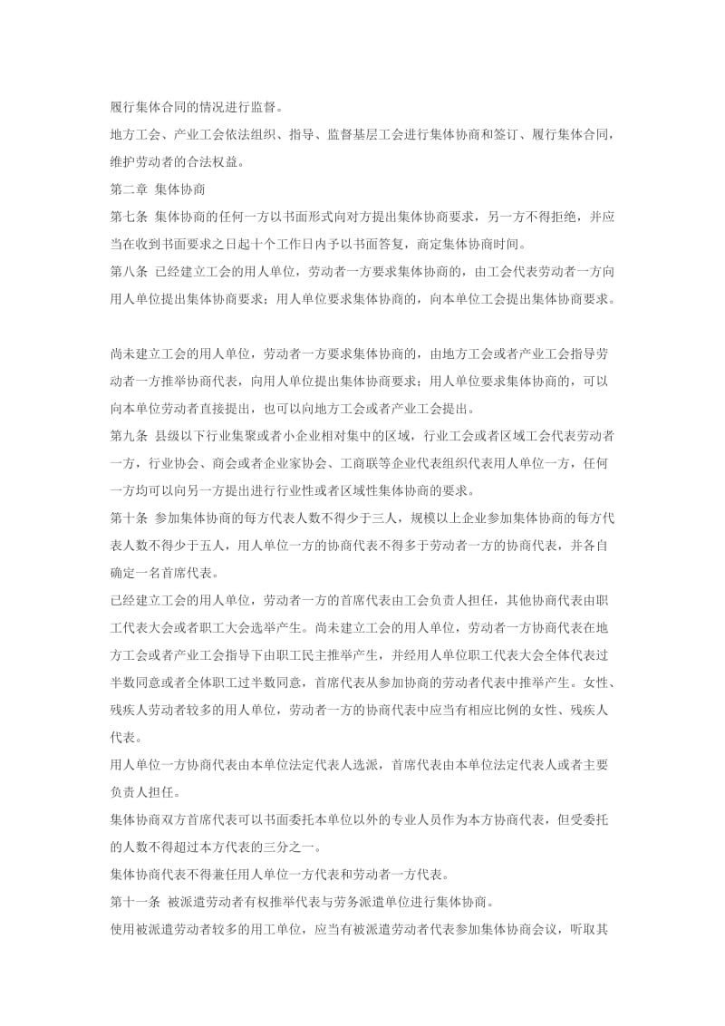 浙江省集体合同条例_第2页