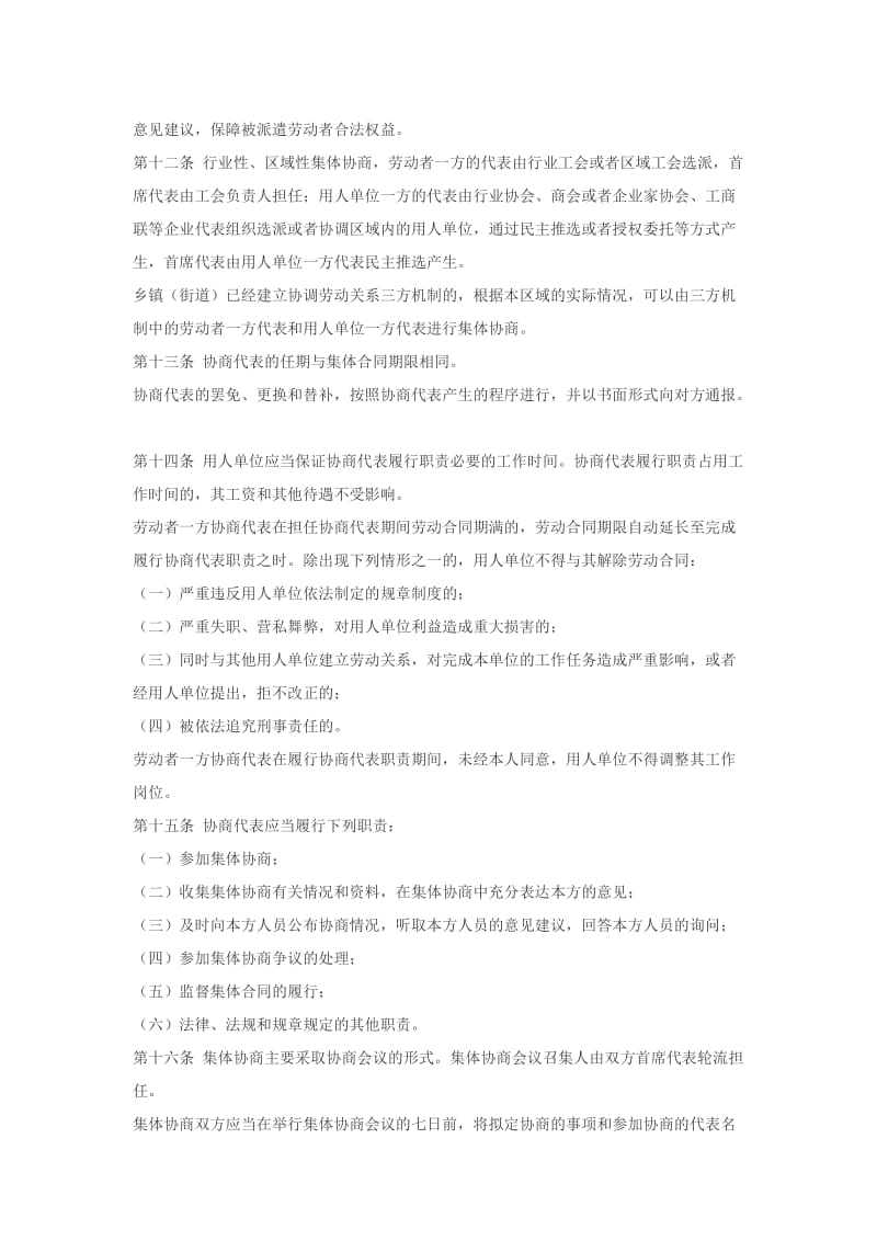 浙江省集体合同条例_第3页