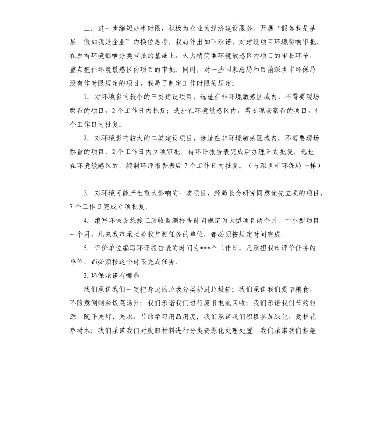 企业环保承诺书 .docx_第2页