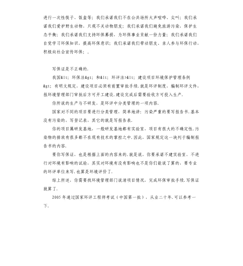 企业环保承诺书 .docx_第3页