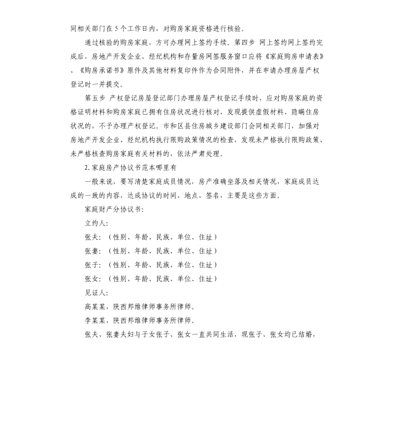 家庭购房承诺书 .docx_第2页