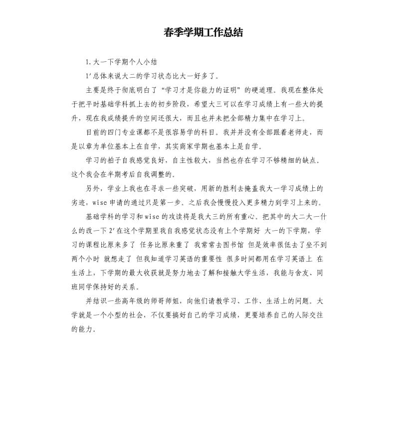 春季学期工作总结 .docx_第1页