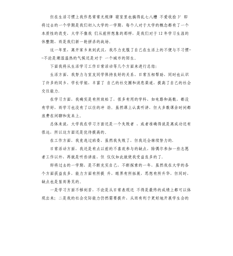 春季学期工作总结 .docx_第2页