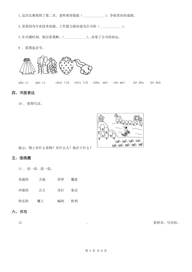 一年级上册期末测试提升语文试卷_第3页