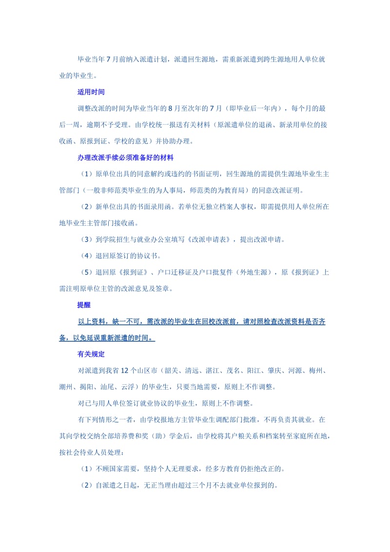 广东高校毕业生《就业协议书》《就业报到证》《暂缓就业协议书》等相关问题的注意事项_第3页