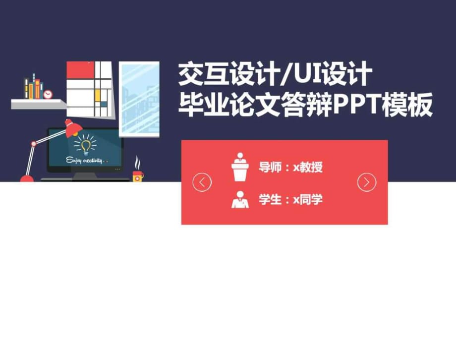 UI設計app設計畢業(yè)答辯ppt模板_第1頁