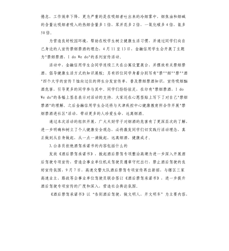 拒绝烟和酒的承诺书 .docx_第3页