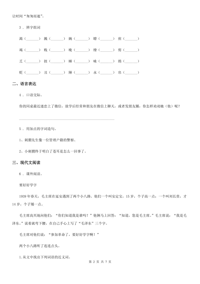 一年级下册第一次月考语文试卷_第2页